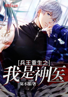兵王重生之我是神医