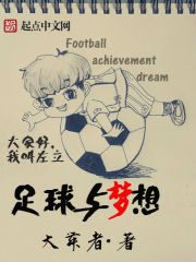 足球梦想儿童绘画简单