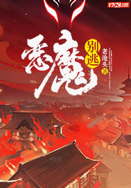 恶魔的天价逃妻小说
