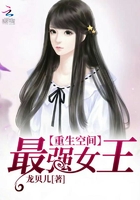 最强女王系统