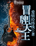 冒牌天神2完整版免费