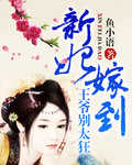 医妃嫁到王爷别嚣张