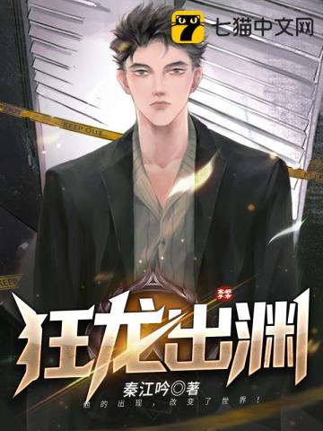 狂龙出渊完整版
