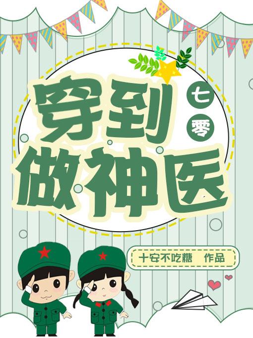 穿到七零养萌娃的知青娇媳手里有千亿空间