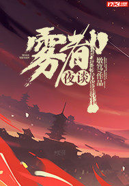雾都夜生活