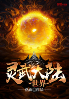灵武大陆第二季112