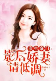 重生豪门腹黑娇妻念念