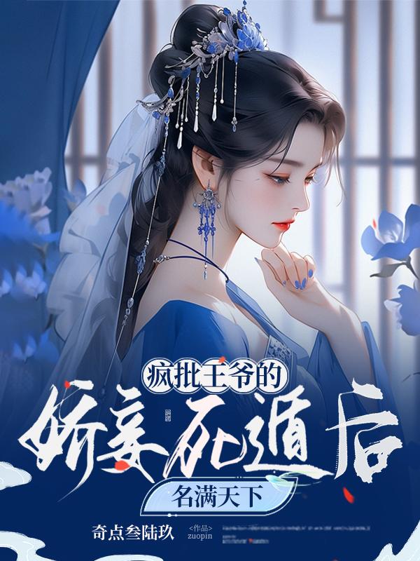 娇妻出逃精彩片段