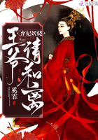 弃妃也妖娆漫画全集免费阅读