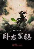 卧龙矿