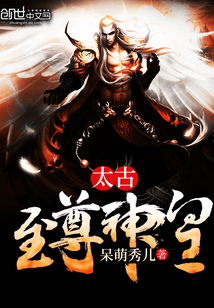 太古至尊 武魂觉醒