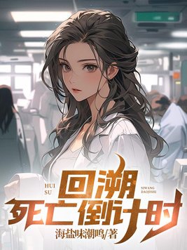 蛋仔派对的回溯倒计时多久