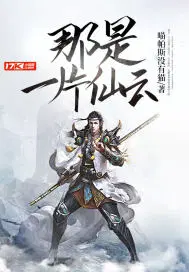 一片仙云