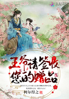 王爷请签收您的赠品