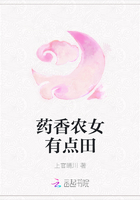 药香农女有点田小说