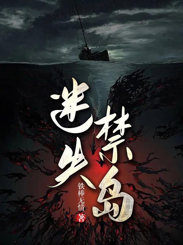 迷失禁岛狄龙凯瑟琳免费阅读小说