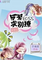 快穿之反派boss攻略手册