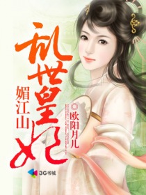 乱世皇妃在线阅读