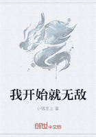 我开始