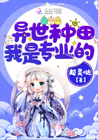 异世种田游历记