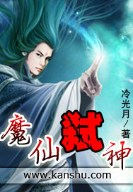 魔仙弑神txt合集下载