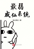 最强仙道系统