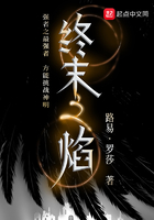 终末之焰