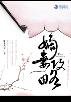 嫡妻攻略 聚合中文网