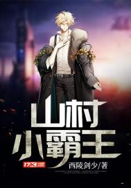 山村小韩抖音
