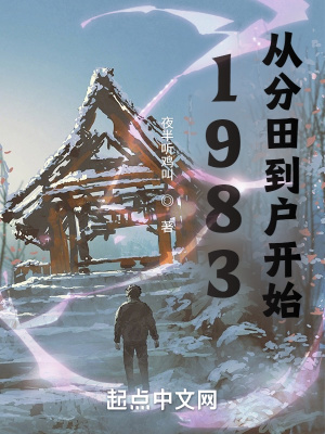 1983:从分田到户开始百度百科