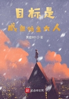 咸鱼领主手握boss剧本最新章节