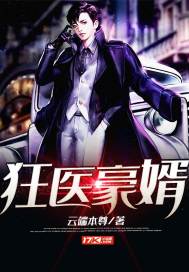 狂医下山2