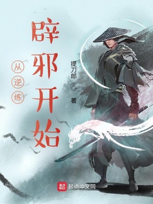 辟邪心法的讲解