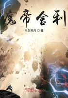 魔君舍利和鬼蜮奇书