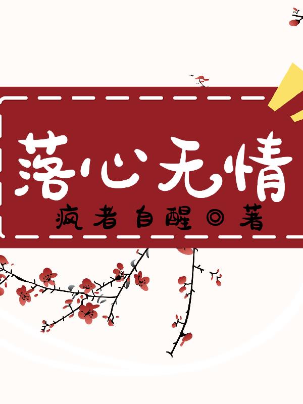 落心之君