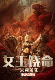 女王之家大结局