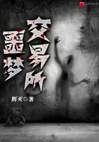 噩梦交易所