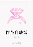 作茧自成缚