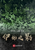 伊始之影