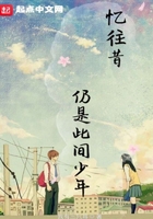 忆往昔一