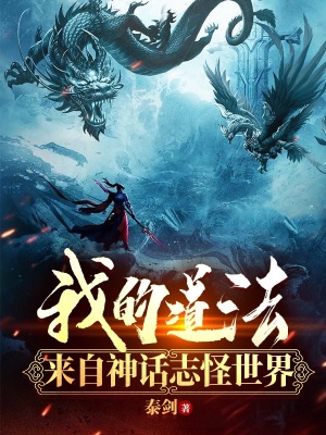 我的道法