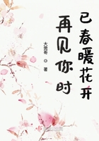 再见花开时是什么意思