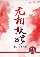 无相妖妃txt下载