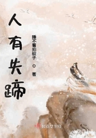 人有失蹄马有失足下一句