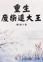 重生废柴追大王