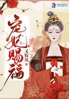 宠妃赐福