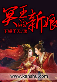 冥王的新娘完整版