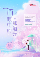 你眼中的那道光