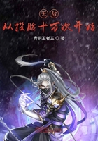 无敌从娘胎