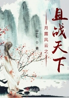 月露风云之且战天下